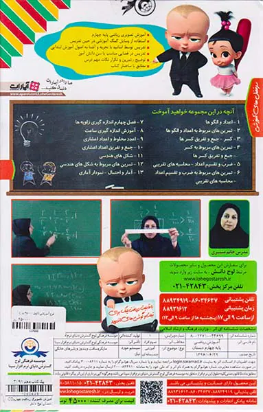 CDآموزش تصویری ریاضی چهارم دبستان انتشارات لوح دانش